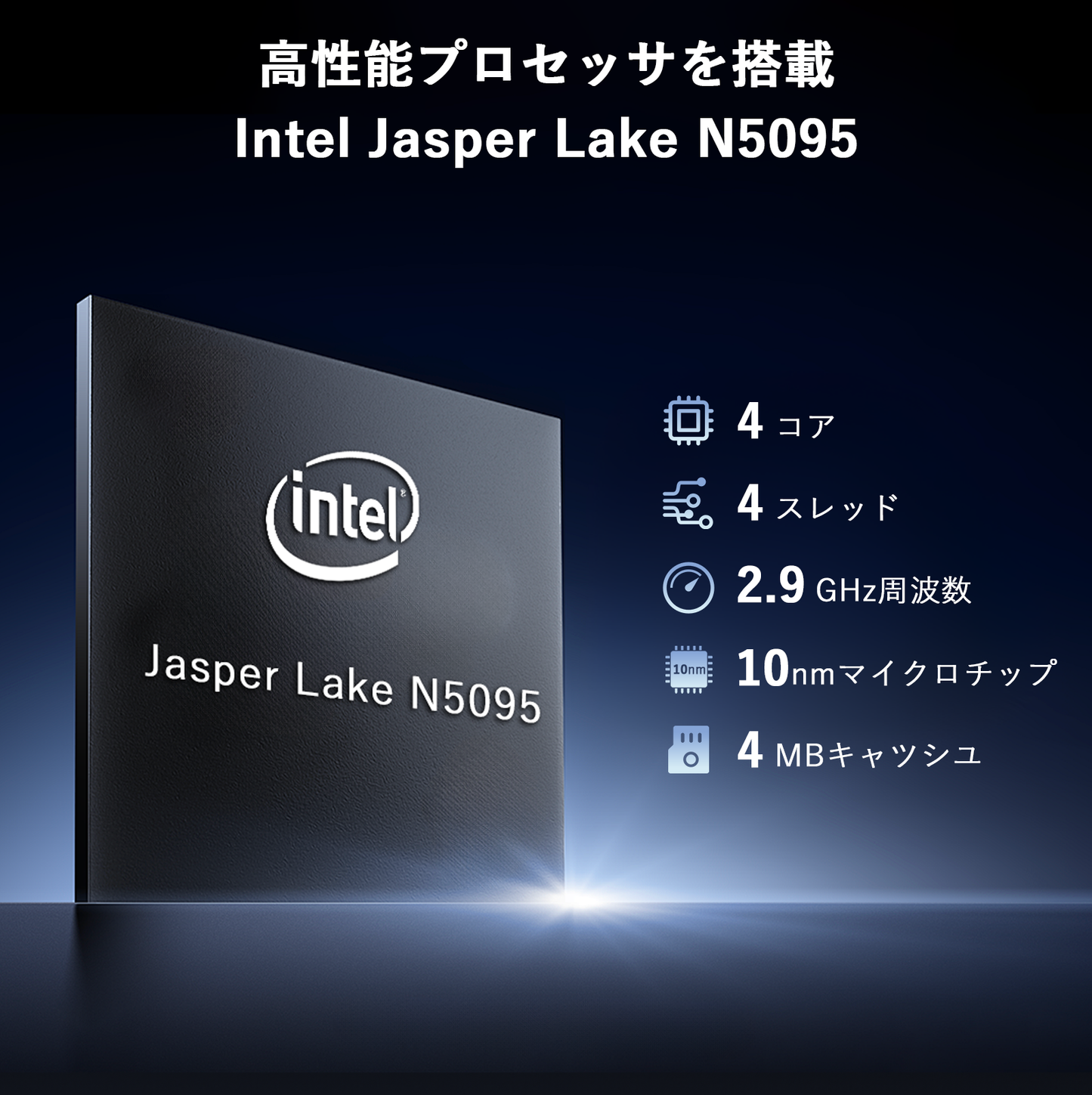 intel jasper lake n5095プロセッサ搭載ノートpc(4コア/2.9ghz/10nmプロセス)