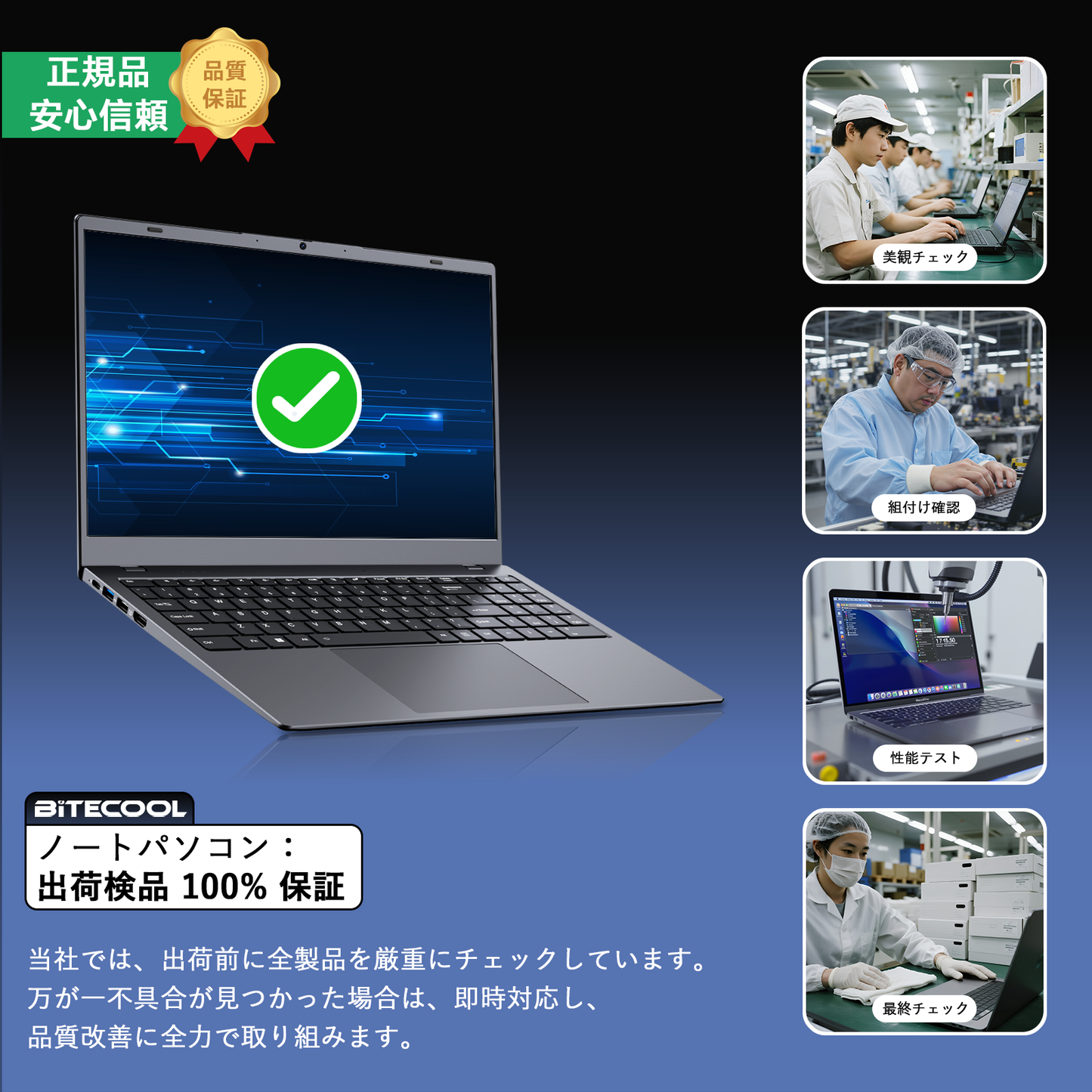 bitecool ノートpcの厳格な品質管理(出荷前100%検査保証)
