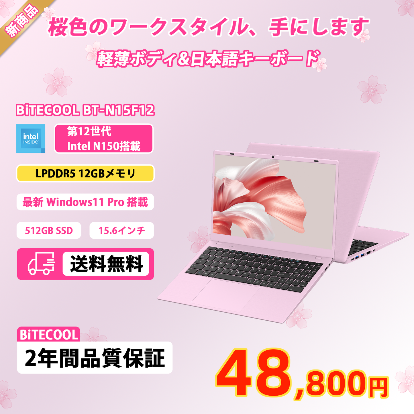 bitecool bt-n15f12｜15.6型ノートパソコン（日本語配列キーボード搭載）のイメージ